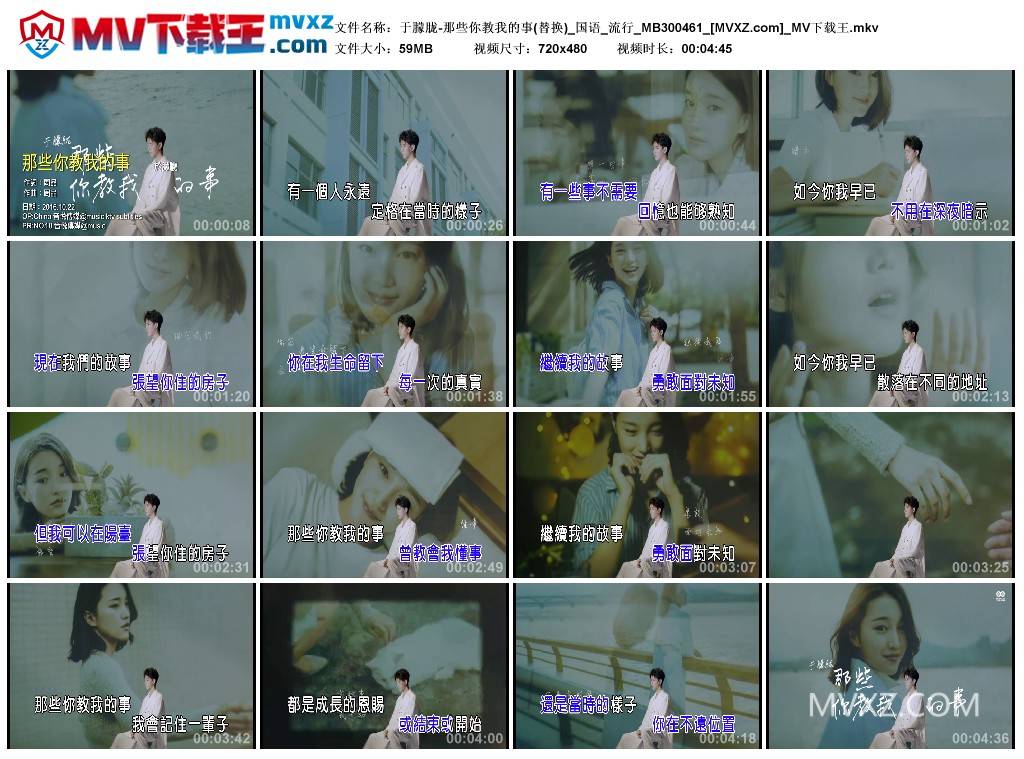 于朦胧-那些你教我的事(替换)_国语_流行_MB300461